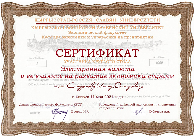 Студенческий круглый стол «Электронная валюта и ее влияние на развитие экономики страны»